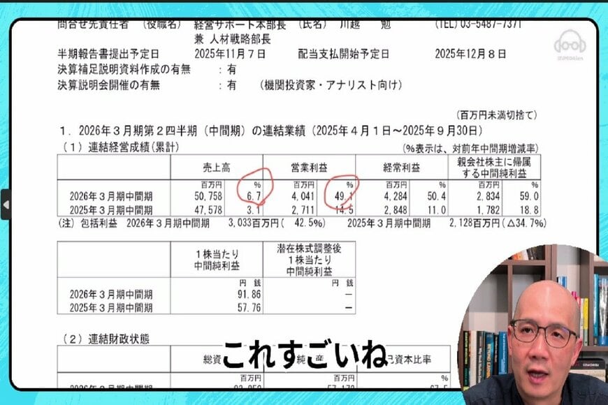 モスバーガーの決算を解説する泉田氏