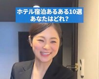 ホテルスタッフが語る「宿泊あるある10選」とは？「インキーする」「食料余らせがち」の声も続出