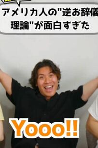 アメリカ人がエレベーターで順番を譲られたら？「逆お辞儀理論」で大はしゃぎ