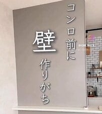 【建売住宅DIY】キッチンコンロ前の〈持て余している壁〉→木の温もり溢れる〈カフェ風スラットウォール〉で雰囲気ガラリ！