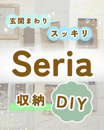 材料はすべてセリアの商品