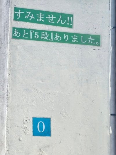 「0」の横に謝罪の張り紙