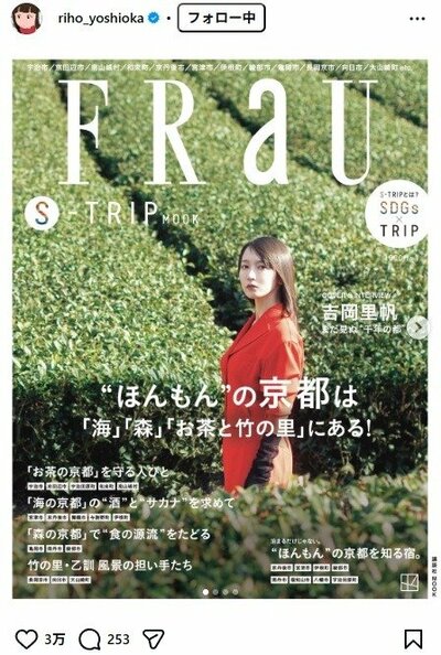 吉岡里帆のInstagram投稿