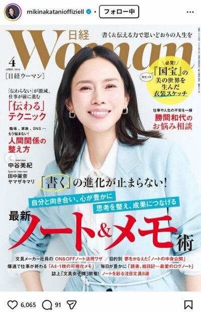 中谷美紀のInstagram投稿