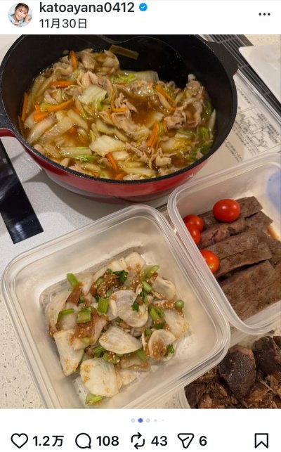 加藤綾菜のInstagram投稿