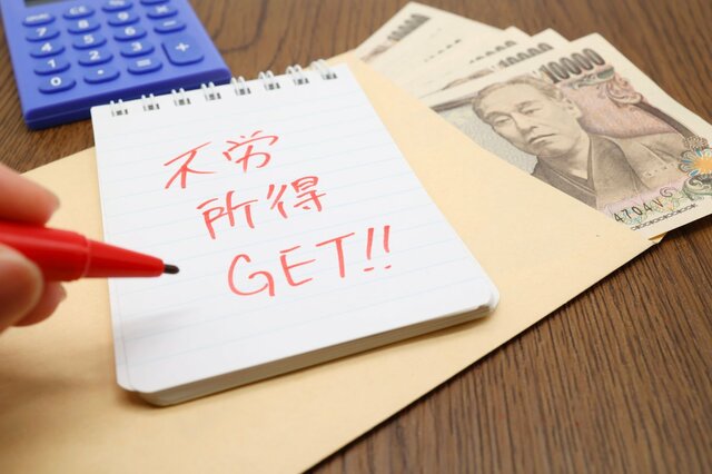 投資FIRE「不労所得月10万円」60代以上で得ている人の割合は？厚生年金の平均受給額も知る