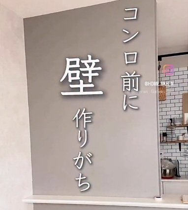 【建売住宅DIY】キッチンコンロ前の〈持て余している壁〉→木の温もり溢れる〈カフェ風スラットウォール〉で雰囲気ガラリ！