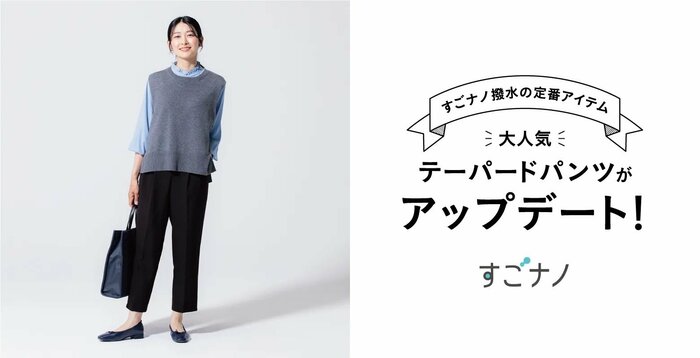 KEYUCA公式　特集「テーパードパンツがアップデート」