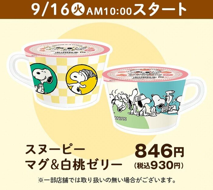 75周年記念デザインのオリジナルマグカップ（全2種）付き！