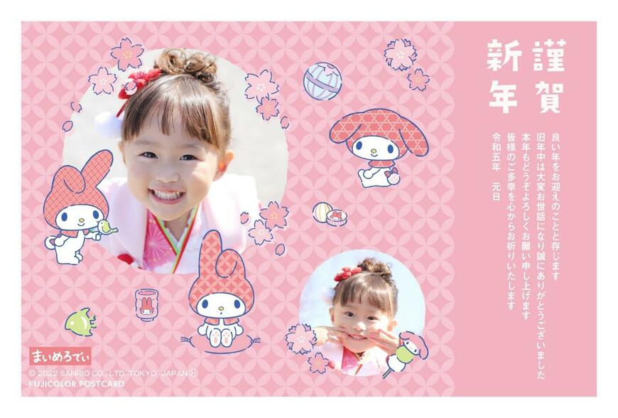 出所：株式会社CONNECTIT　『サンリオキャラクターが「スマホで年賀状」に初登場！ 卯(うさぎ)年にちなみ「マイメロディ」を主役としたデザインを多数ご用意』©sanrio
