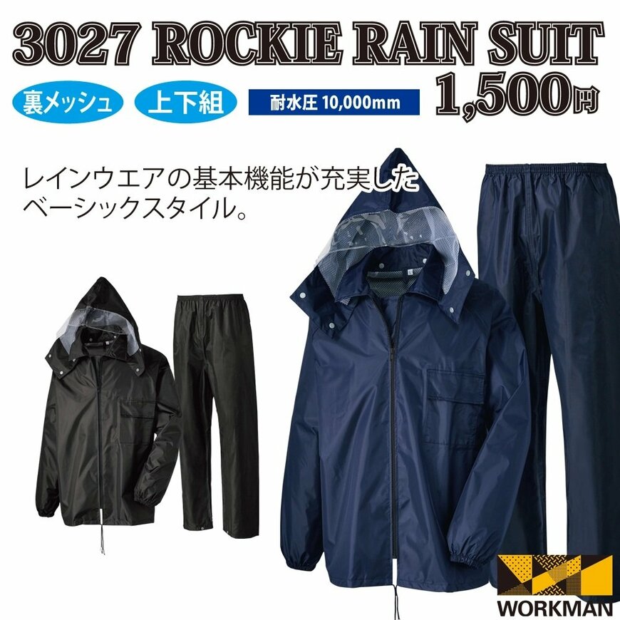 画像出所：ワークマン公式