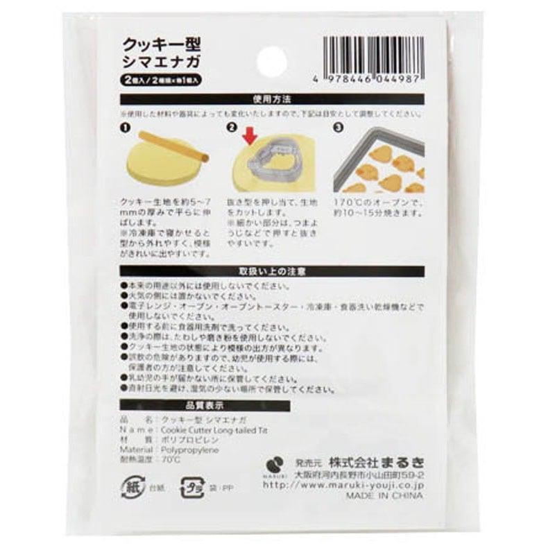 出所:Can★Doネットショップ クッキー型 シマエナガ 2個