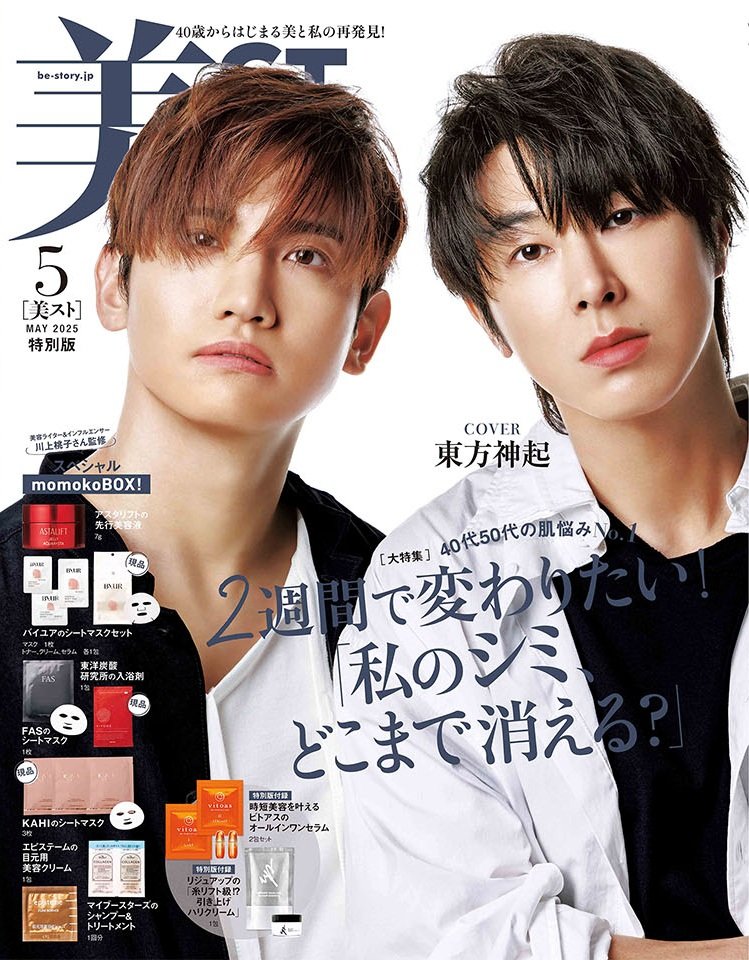 出所：株式会社光文社「『美ST』2025年5月号は松嶋菜々子さん＆東方神起が表紙！本誌・特別版の豪華2パターンで発売」 