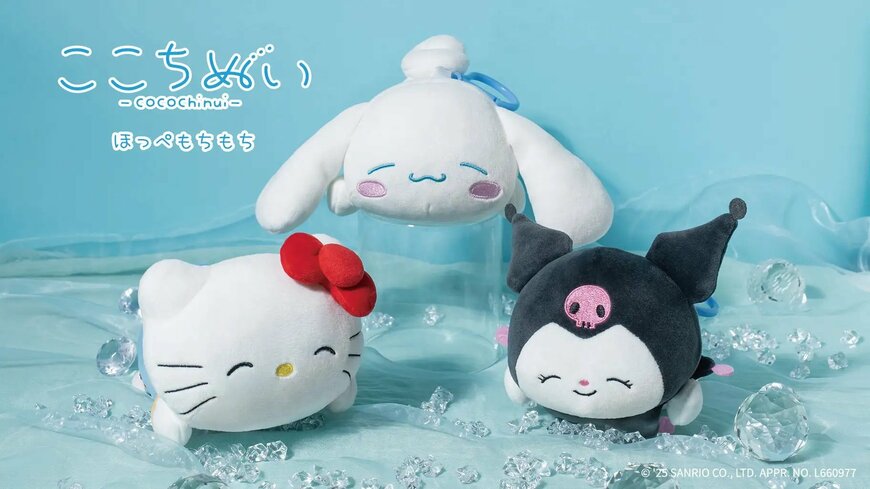 出所：株式会社バンダイ　ここちぬい～ほっぺもちもち～