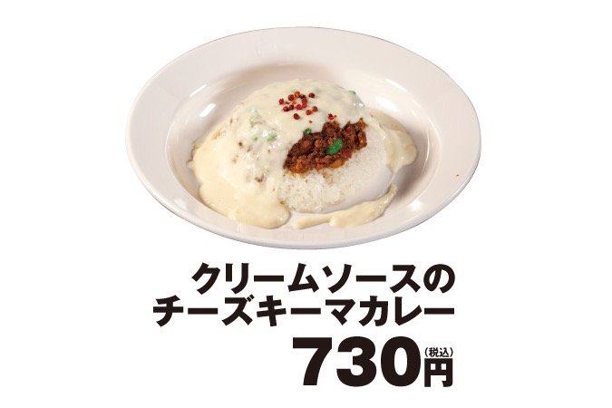 松屋カレー専門店！マイカリー食堂「白のキーマカレー」早くも美味と話題