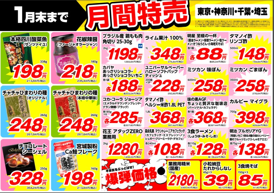 画像出典：業務スーパー公式