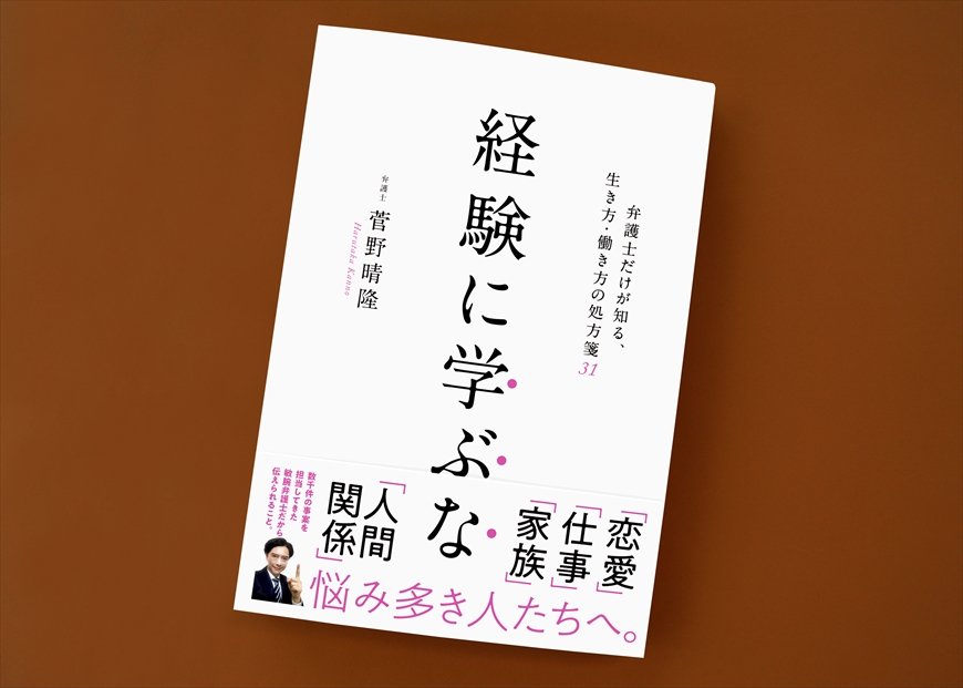 筆者の菅野晴隆氏の著書（画像をクリックするとAmazonのページにジャンプします）