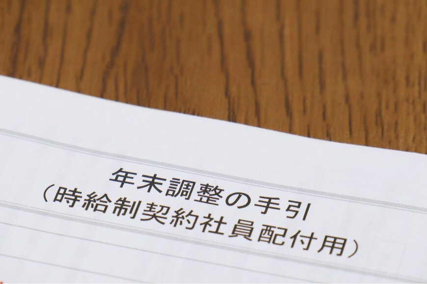 いまさら聞けない年末調整の基本！6つの控除とは？