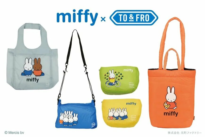 出所：カジレーネ株式会社 【miffy×TO&FRO】