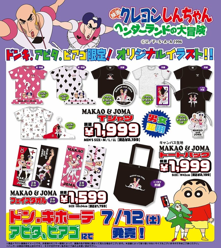 ドン・キホーテ公式　