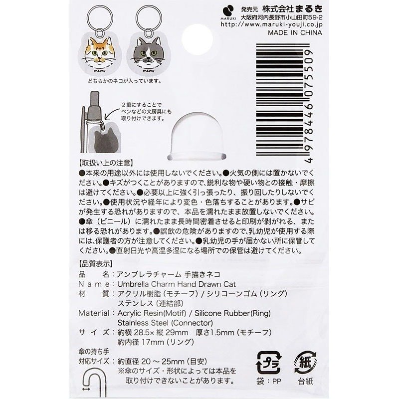 キャンドゥ公式 アンブレラチャーム 手描きネコ