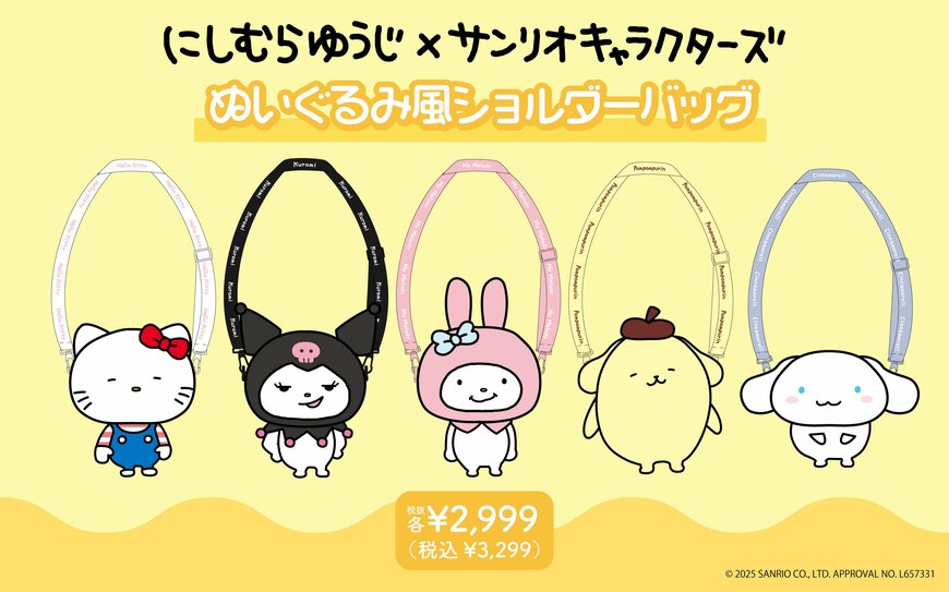 株式会社ブランチ・アウト にしむらゆうじ×サンリオキャラクターズ ぬいぐるみ風ショルダーバッグ