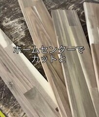 【全国民が欲しがるやつ】アカシア集成材・番線・キャスターを使って…　おしゃれで便利な〈隙間ラック〉をDIY