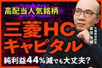 【高配当】三菱ＨＣキャピタルはなぜ金利上昇に強いのか？リース会社の利益を決める「スピード」
