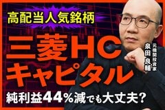【高配当】三菱ＨＣキャピタルはなぜ金利上昇に強いのか？リース会社の利益を決める「スピード」
