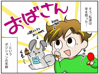 チンチライフ185話