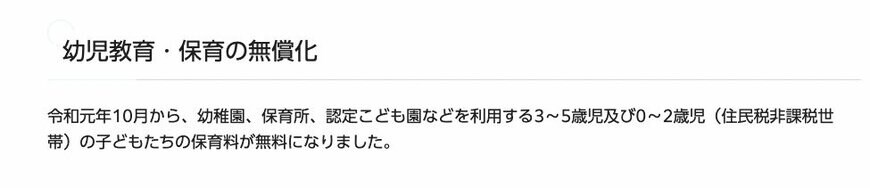 出所：東京都港区「幼児教育・保育の無償化」