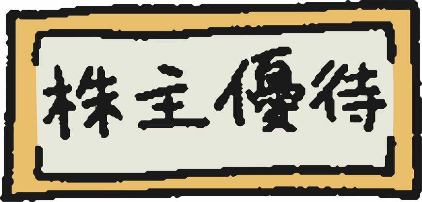【IFAが解説】9月の株主優待3銘柄！「スシロー」に「京セラ」...業績も好調な注目企業と初心者が注意すべきポイント