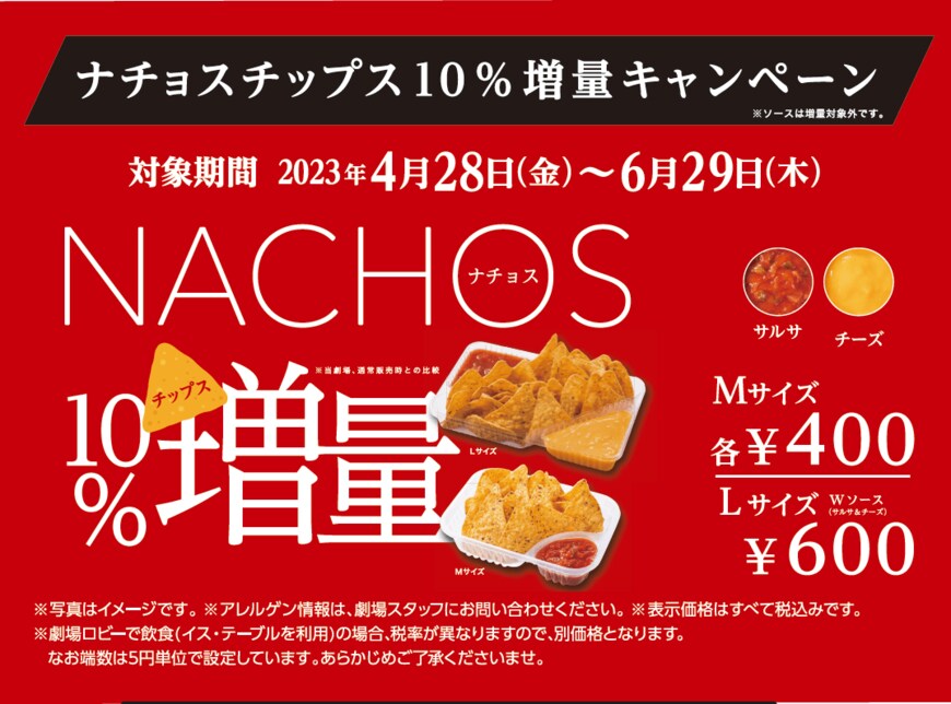 出所：イオンエンターテイメント（PR TIMES）