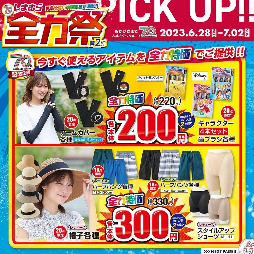 画像出所：しまむら公式Instagram