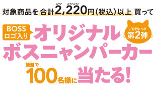 画像出所：カインズ×サントリー キャンペーンサイト