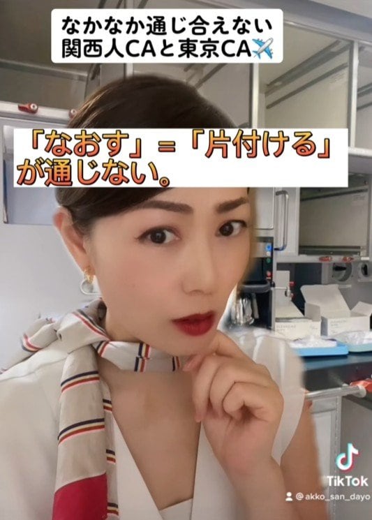 「なおす」＝「片付ける」が通じない