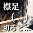 【大変身】襟足のハネと重さに悩む女性が似合わせカットでイメチェン！首元スッキリのまとまったスタイルに！