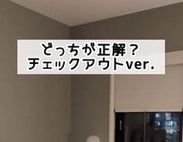 チェックアウトする時は客室をどのような状態にすれば良い？ホテルスタッフの回答に「参考になります」