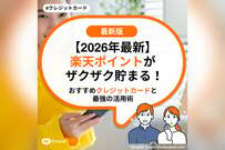 【2026年最新】楽天ポイントがザクザク貯まる！おすすめクレジットカードと最強の活用術