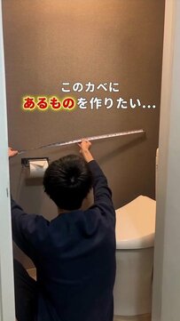 【100均DIY】賃貸でもできる！トイレの壁が「収納棚」に変身 ピンで固定する棚とキャスター付きBOX