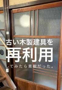 張り替えようと思っていた年季の入ったふすまを改善する引き戸DIY。廃棄予定の木製建具に付け替えて新たな空間を構築する手順と仕上がり