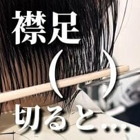 【大変身】襟足のハネと重さに悩む女性が似合わせカットでイメチェン！首元スッキリのまとまったスタイルに！