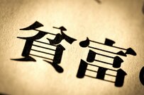 「お金が貯まらない人」に共通のNG行動3選。貯金・財産を増やすコツも紹介！