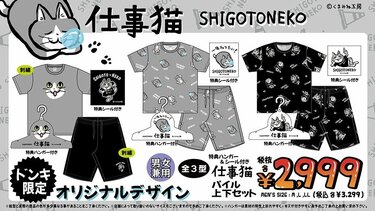 ドンキからユニークすぎる「仕事猫」グッズが登場。ティッシュ