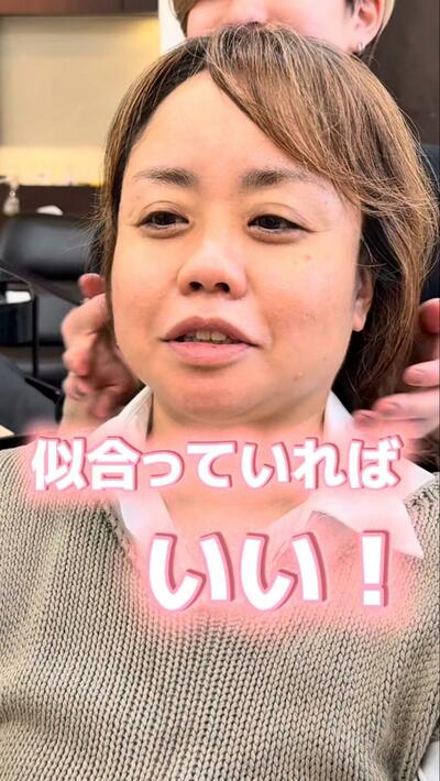 似合う髪型を見つけたい！
