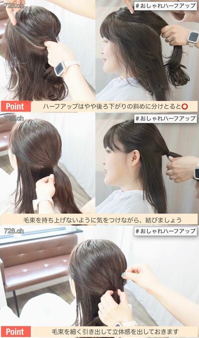 ハーフアップにしてトップを引き出す