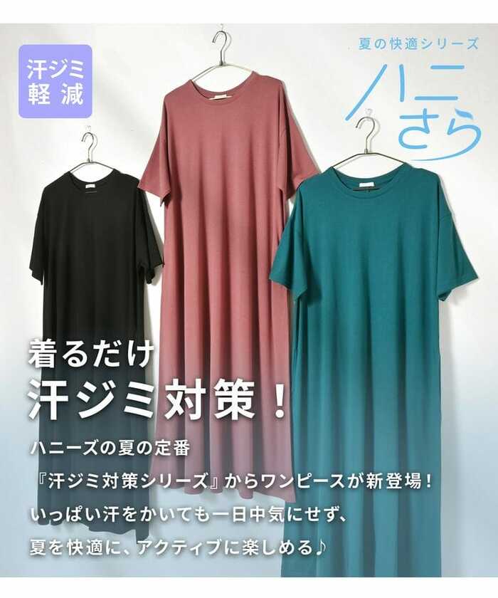 表からは目立ちにくい『汗ジミ軽減加工』が付いています