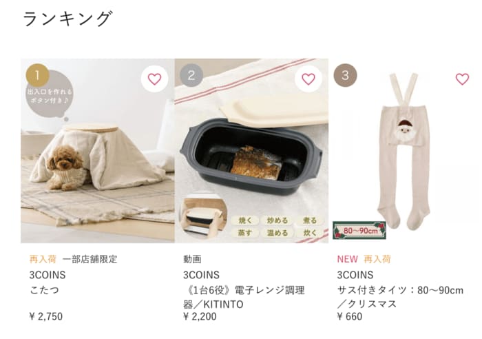 3COINSで売れ筋ランキング1位（2025年11月6日現在）