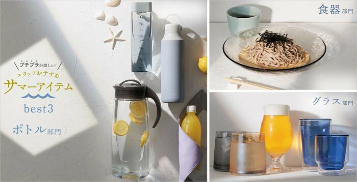 KEYUCA公式 スタッフおすすめサマーアイテムBEST3