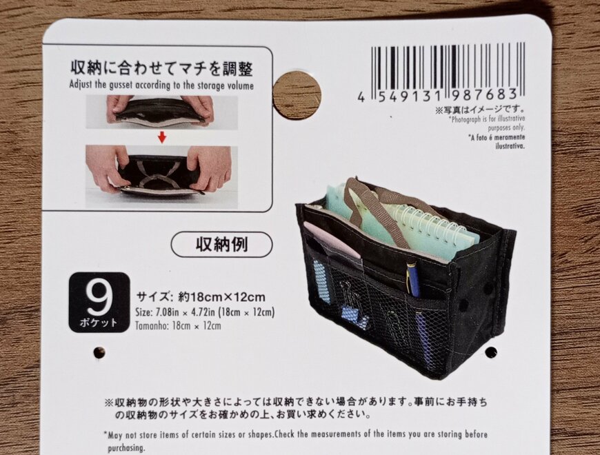 筆者撮影（ダイソー、マチが広がるバッグインバッグ（9ポケット、幅約18cm））